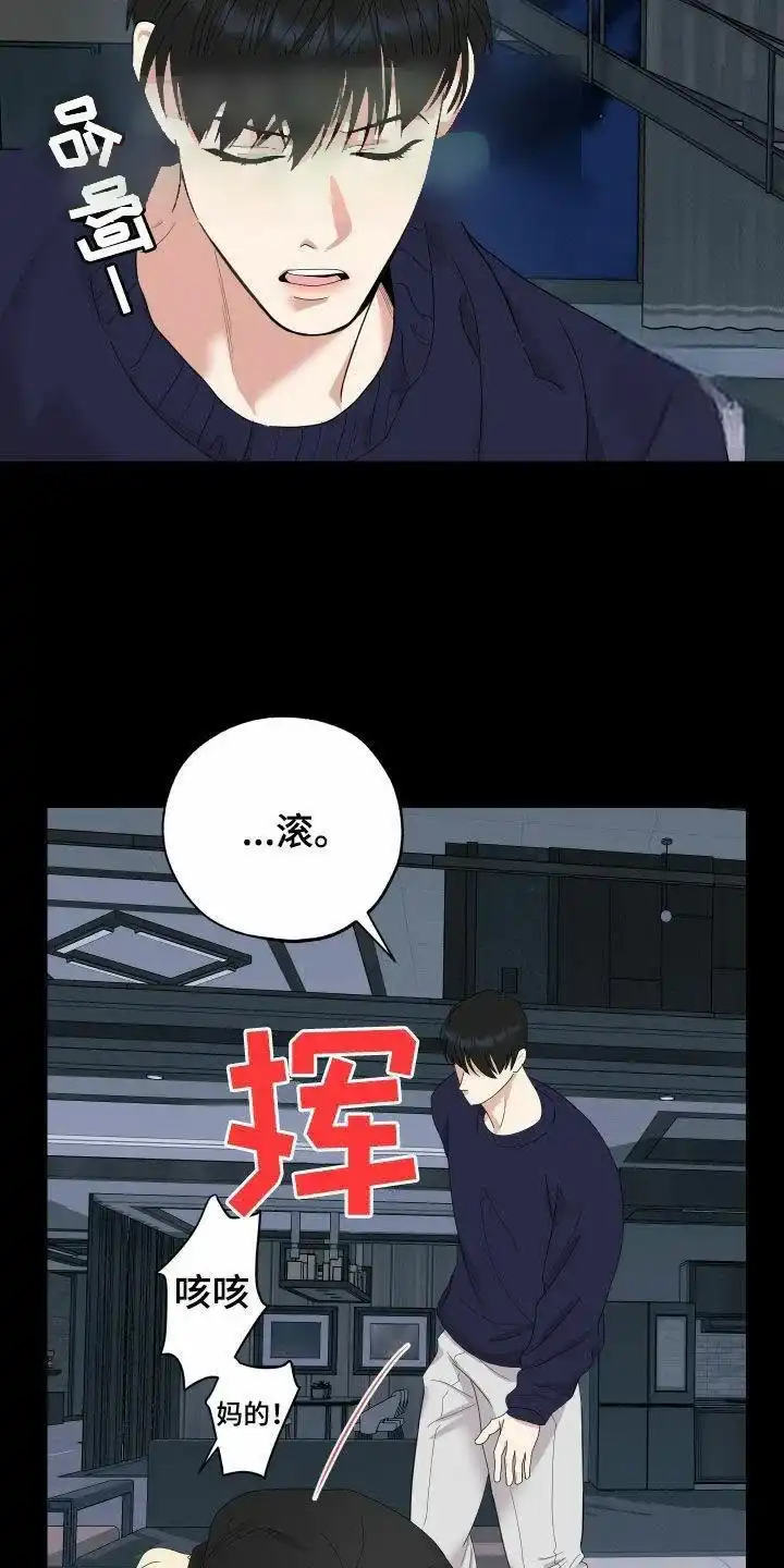 《一塌糊涂的爱情》第164话 第22页