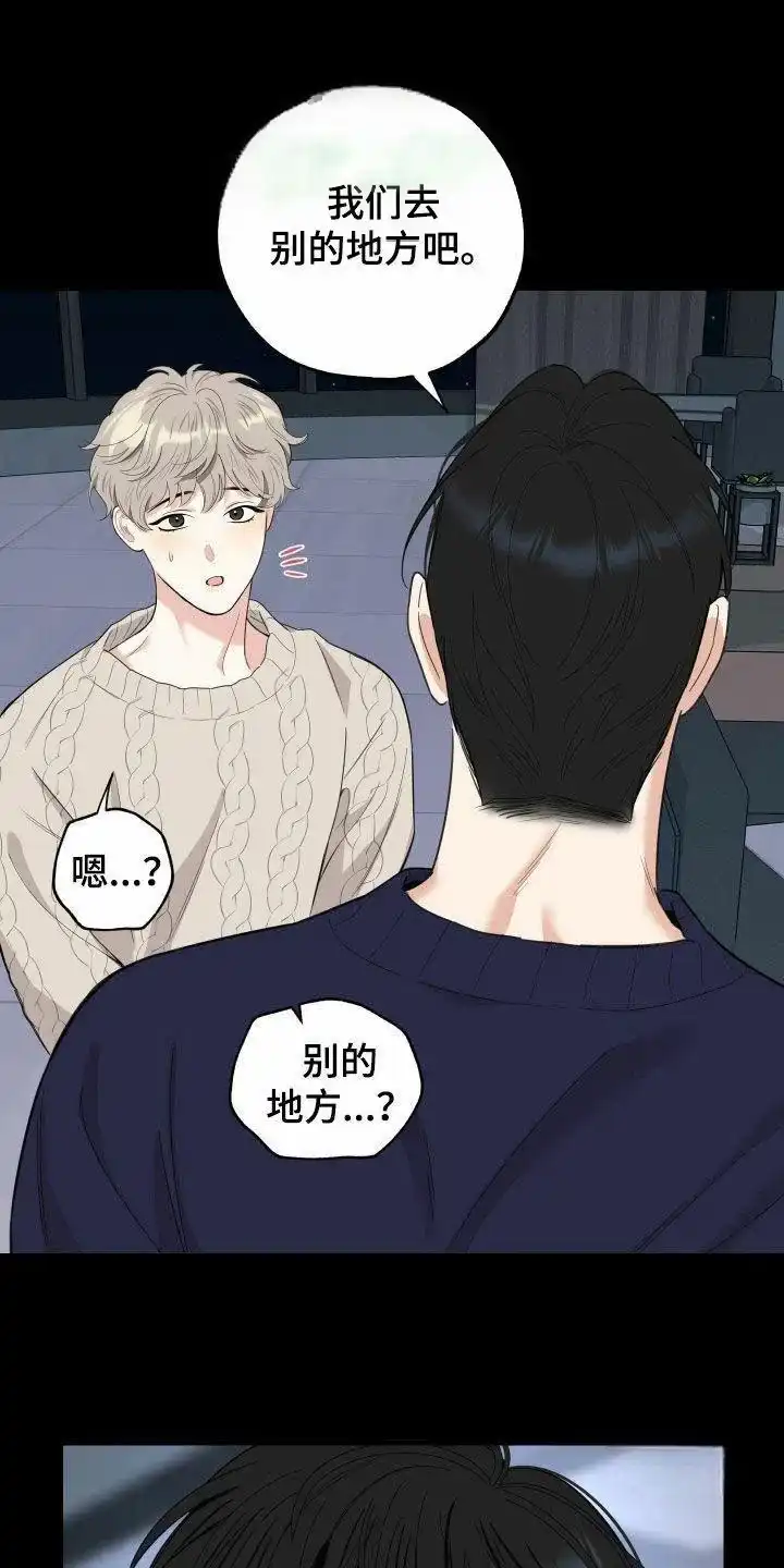 《一塌糊涂的爱情》第164话 第10页