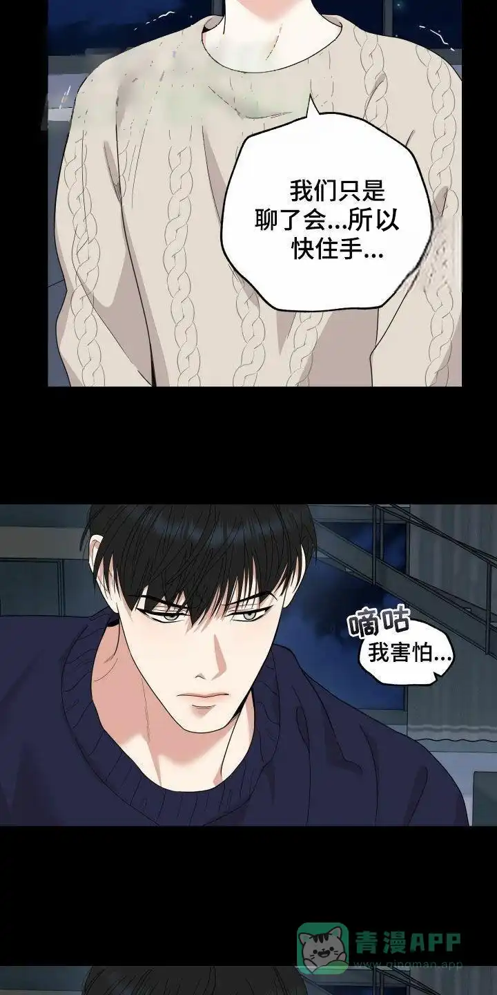 《一塌糊涂的爱情》第164话 第21页