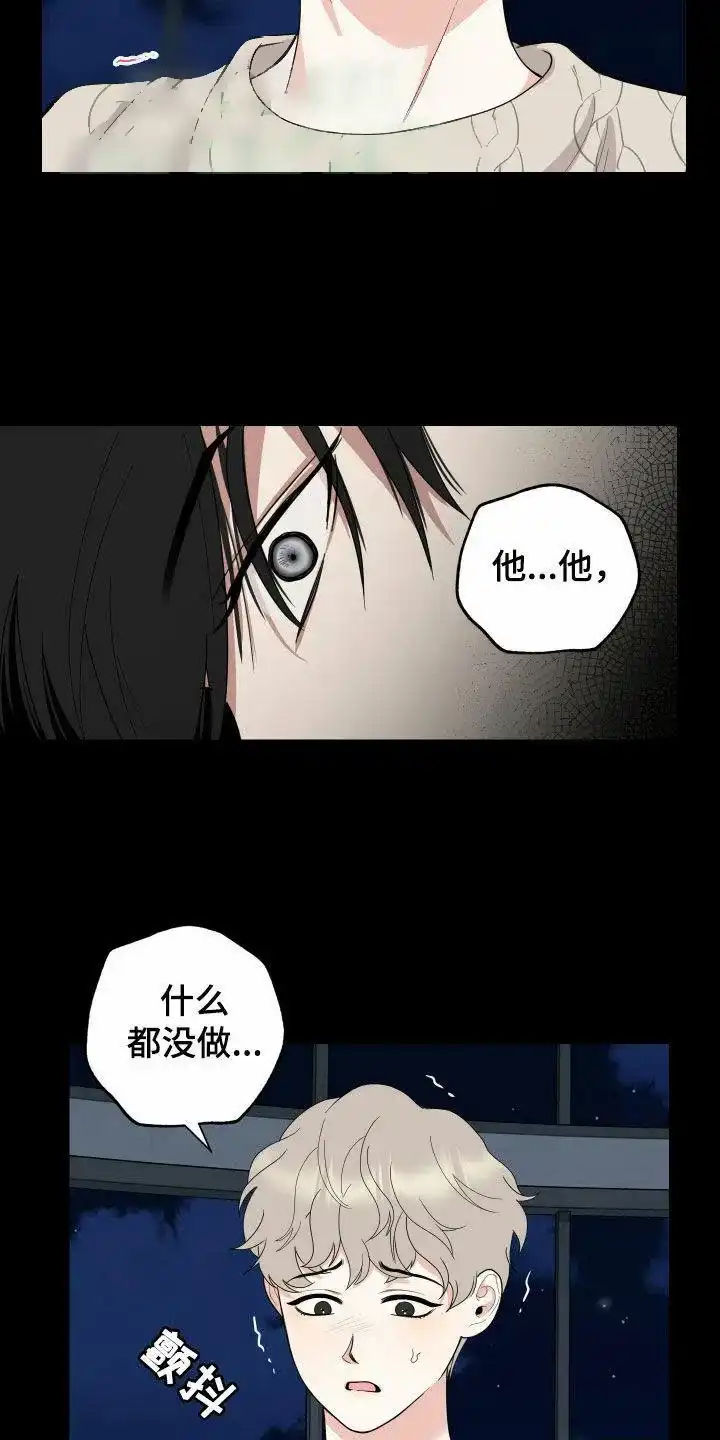 《一塌糊涂的爱情》第164话 第20页