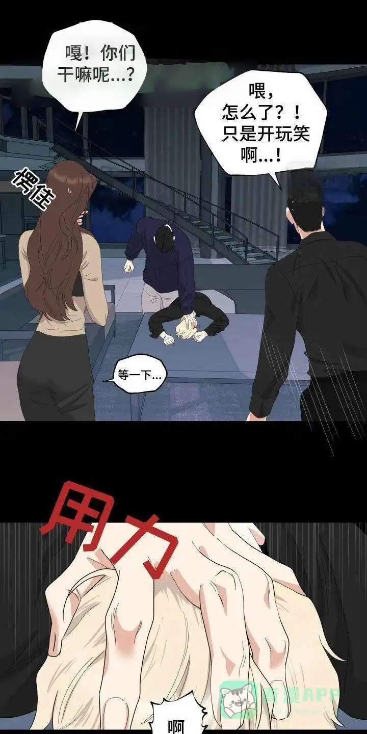 《一塌糊涂的爱情》第164话 第11页