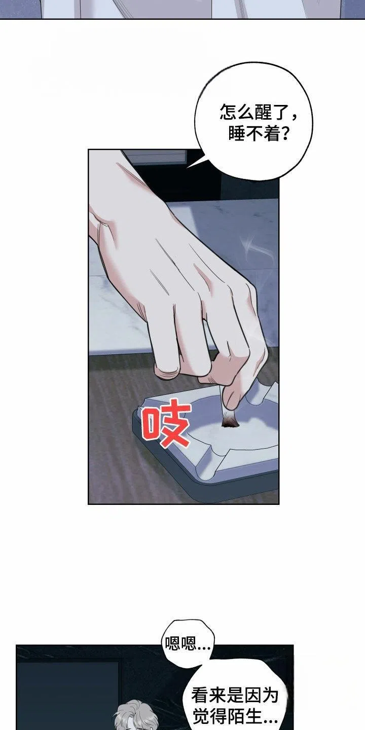 《一塌糊涂的爱情》第165话 第20页