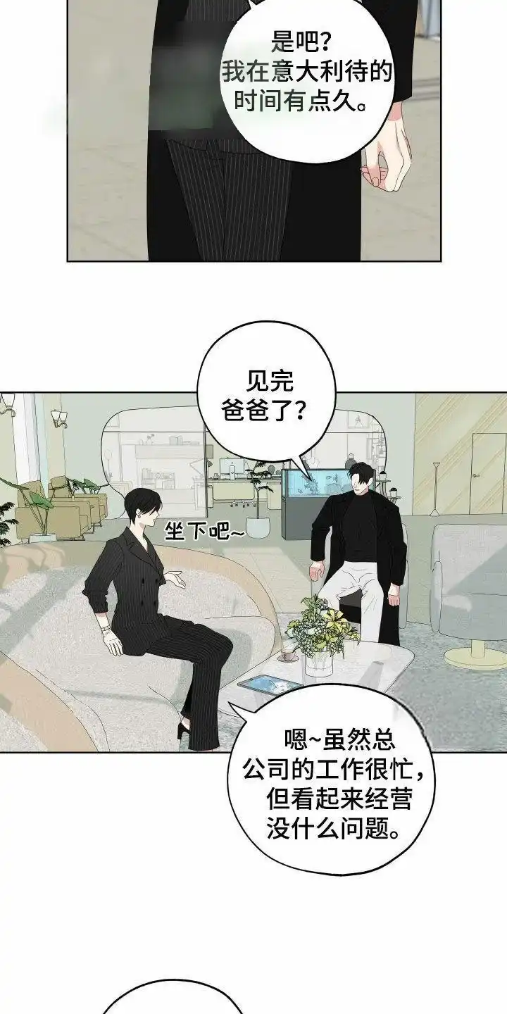 《一塌糊涂的爱情》第165话 第9页