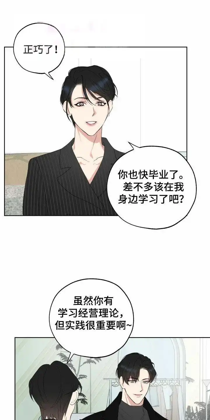 《一塌糊涂的爱情》第165话 第12页