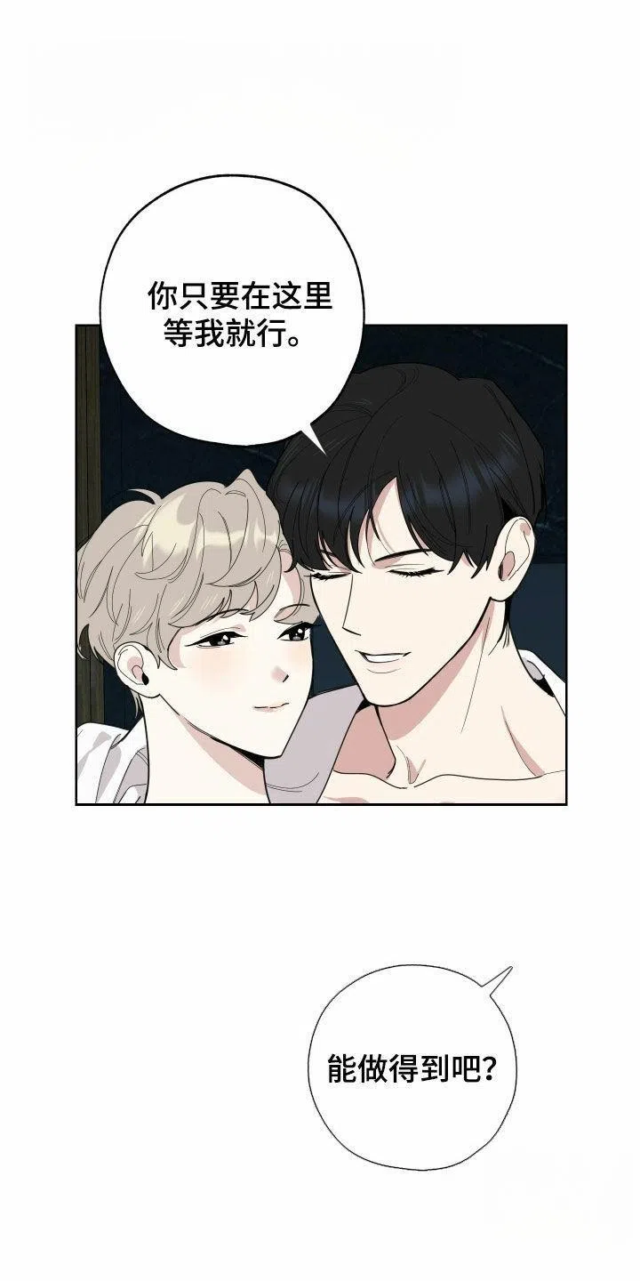 《一塌糊涂的爱情》第165话 第24页