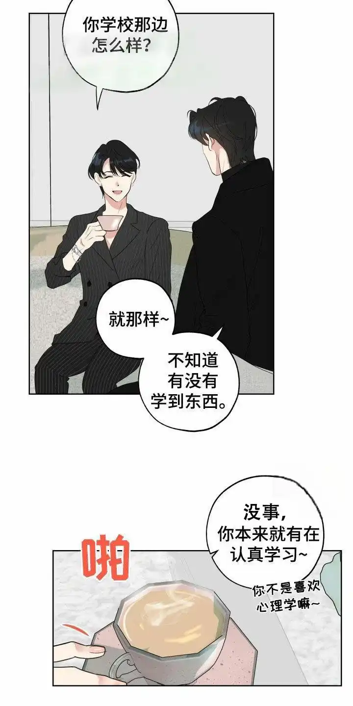 《一塌糊涂的爱情》第165话 第10页