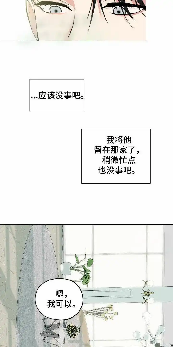 《一塌糊涂的爱情》第165话 第15页
