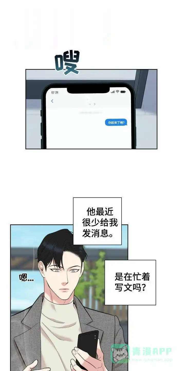 《一塌糊涂的爱情》第166话 第6页