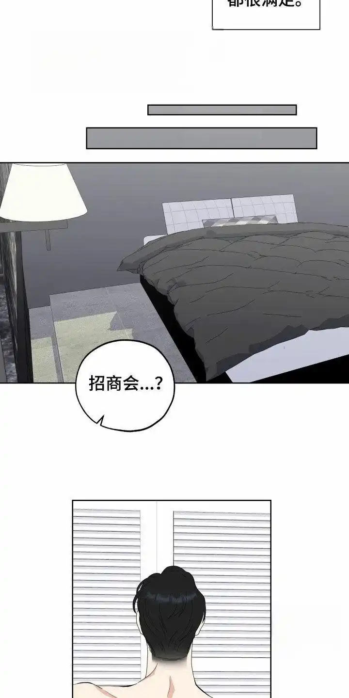 《一塌糊涂的爱情》第166话 第19页