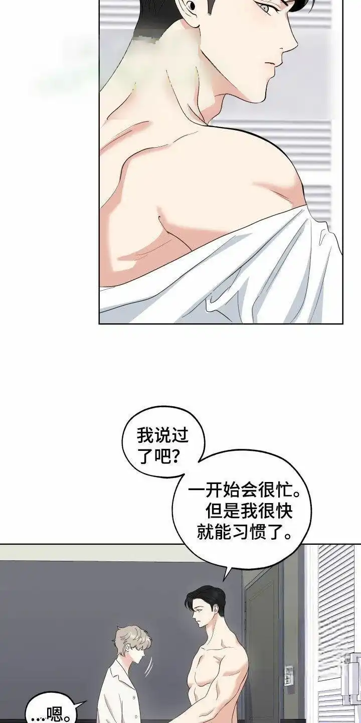 《一塌糊涂的爱情》第166话 第22页