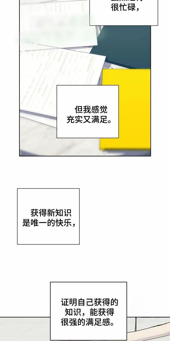 《一塌糊涂的爱情》第166话 第17页