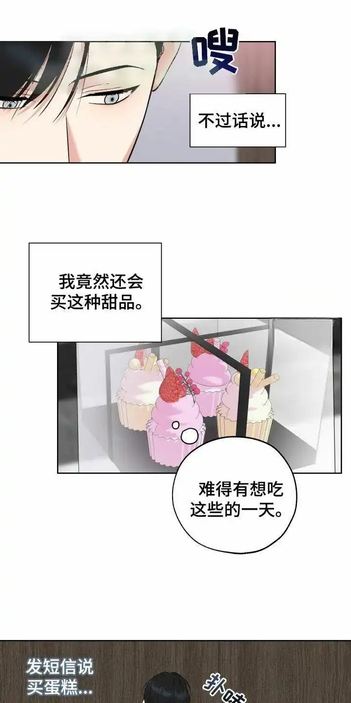 《一塌糊涂的爱情》第166话 第12页