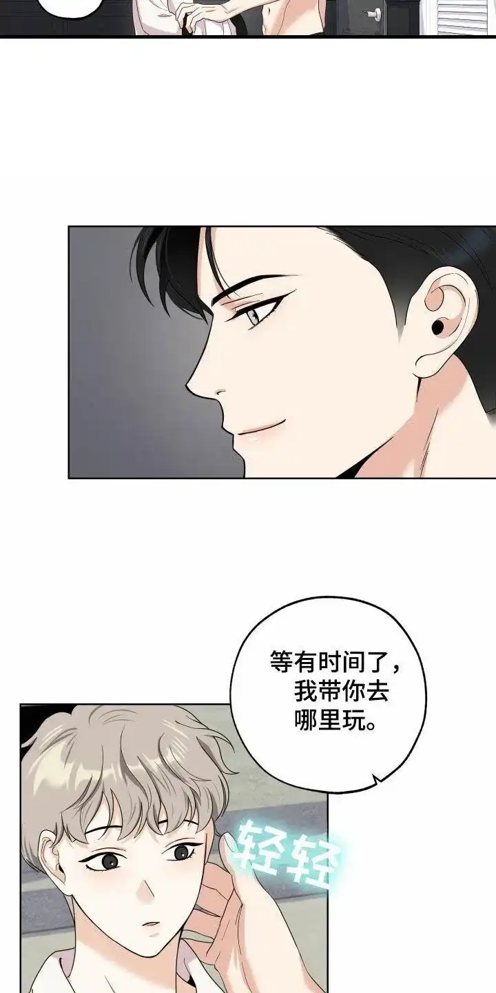 《一塌糊涂的爱情》第166话 第23页