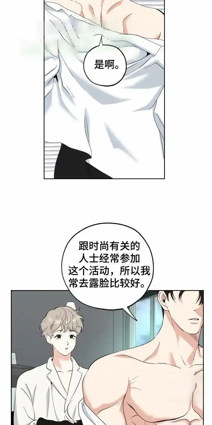 《一塌糊涂的爱情》第166话 第20页
