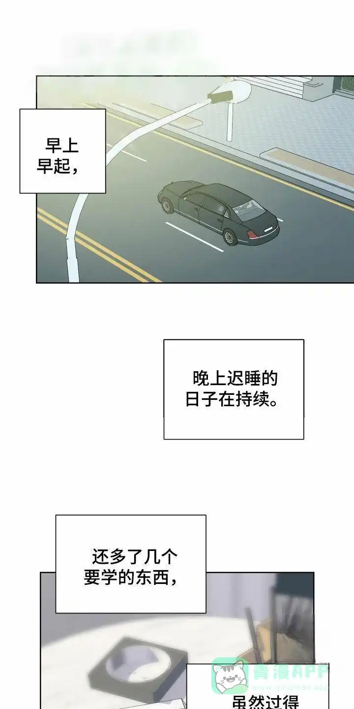 《一塌糊涂的爱情》第166话 第16页