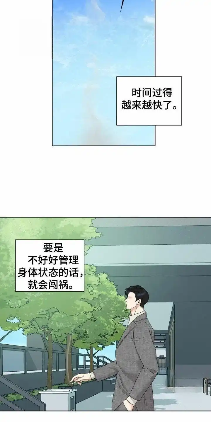 《一塌糊涂的爱情》第166话 第5页
