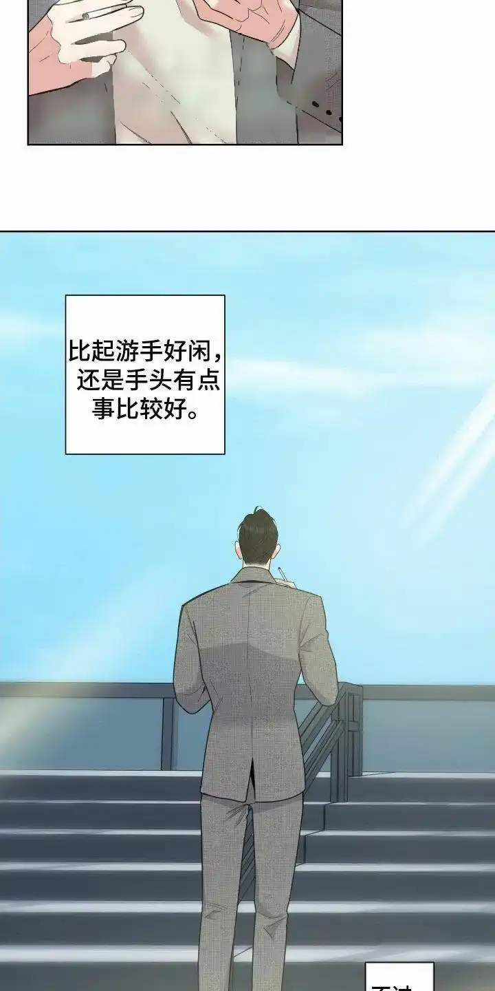 《一塌糊涂的爱情》第166话 第7页
