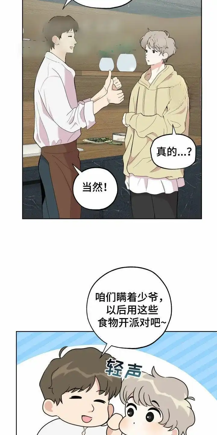 《一塌糊涂的爱情》第167话 第10页