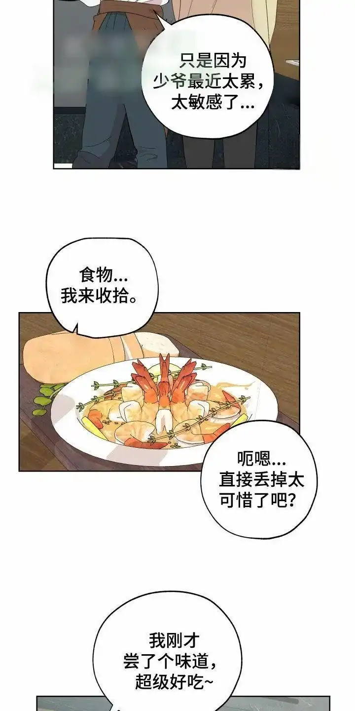 《一塌糊涂的爱情》第167话 第9页