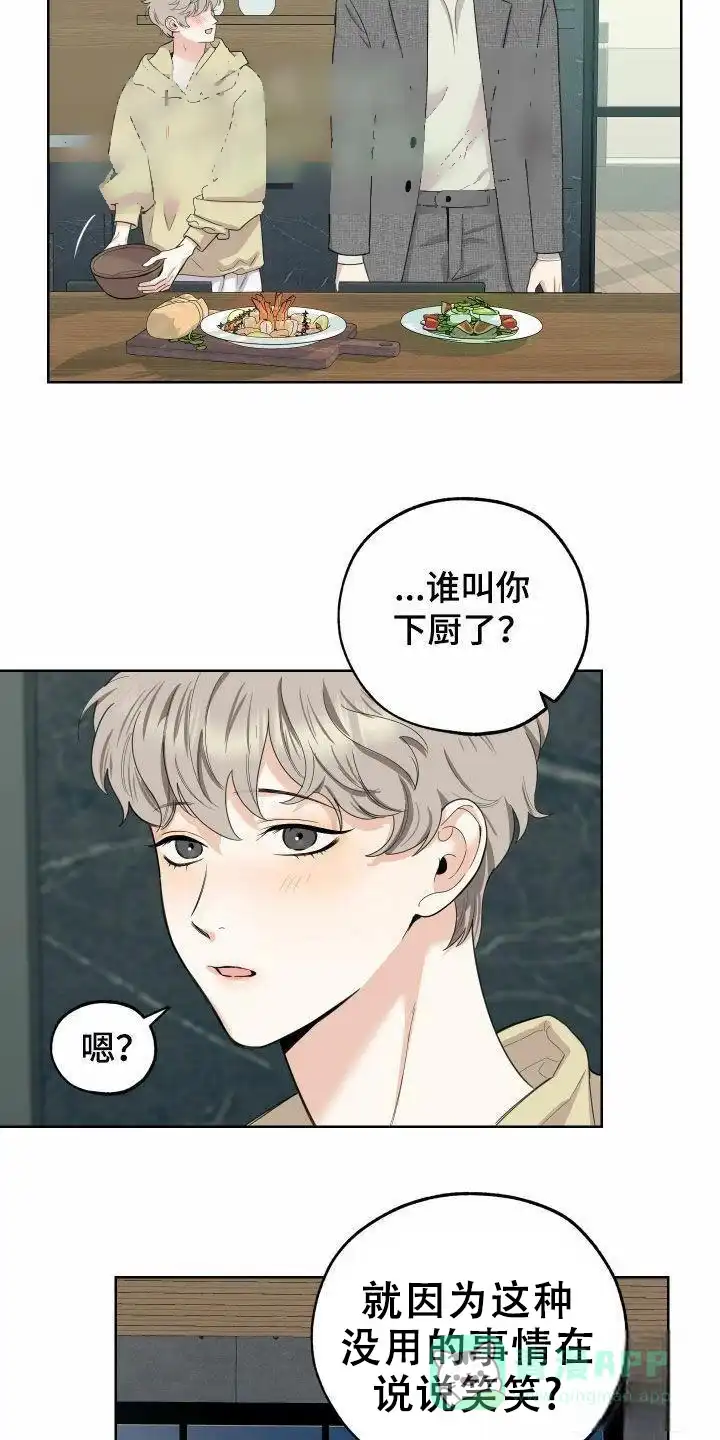 《一塌糊涂的爱情》第167话 第21页