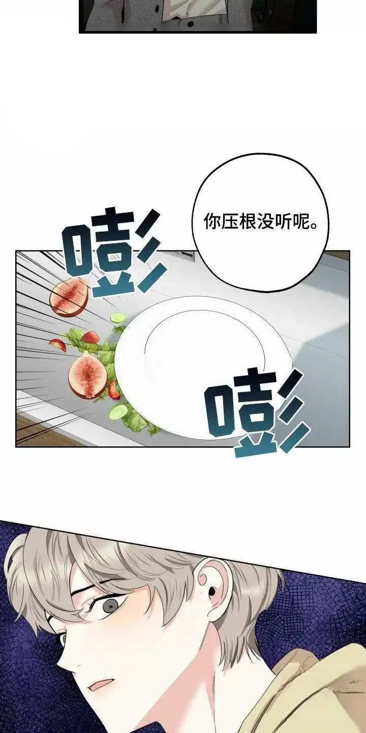 《一塌糊涂的爱情》第167话 第23页