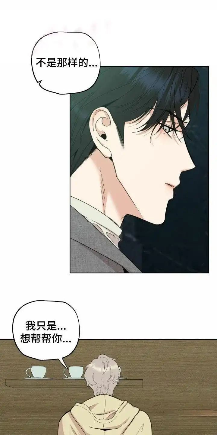 《一塌糊涂的爱情》第167话 第25页