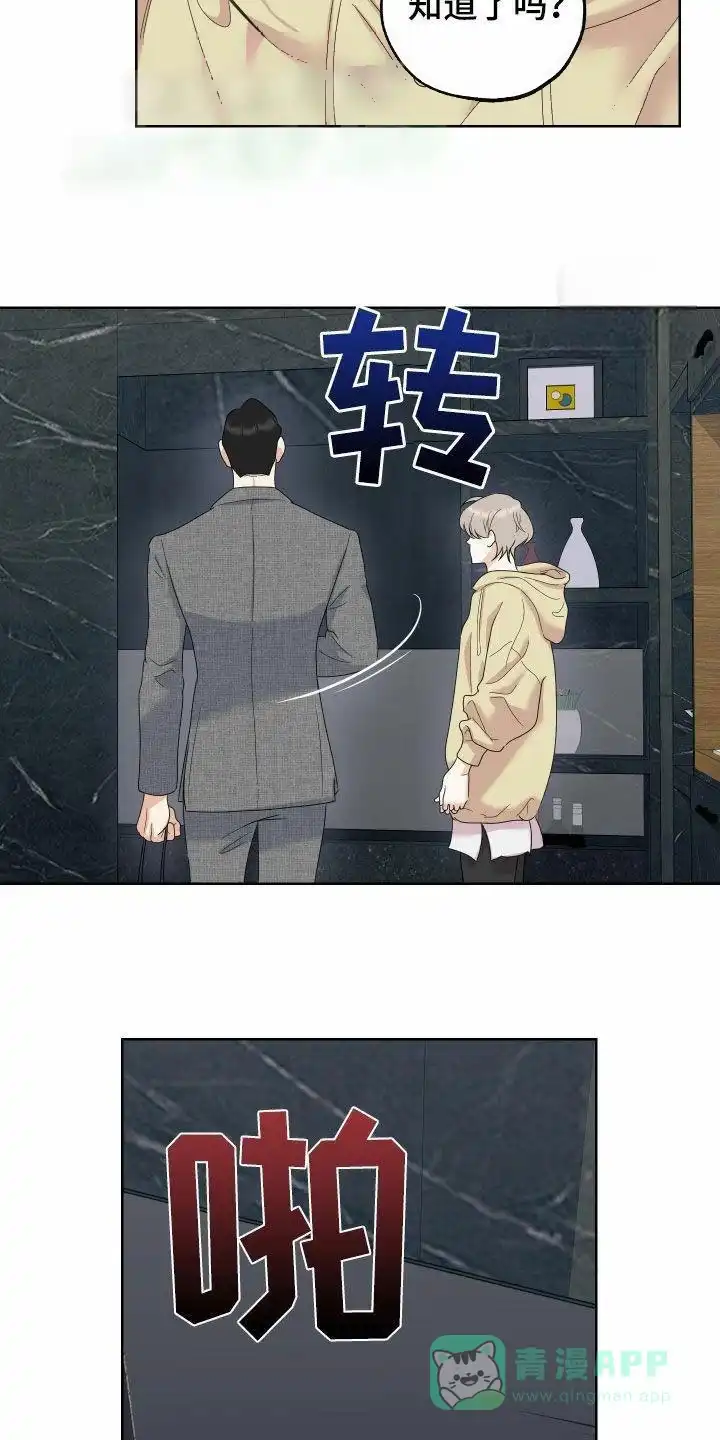 《一塌糊涂的爱情》第167话 第6页