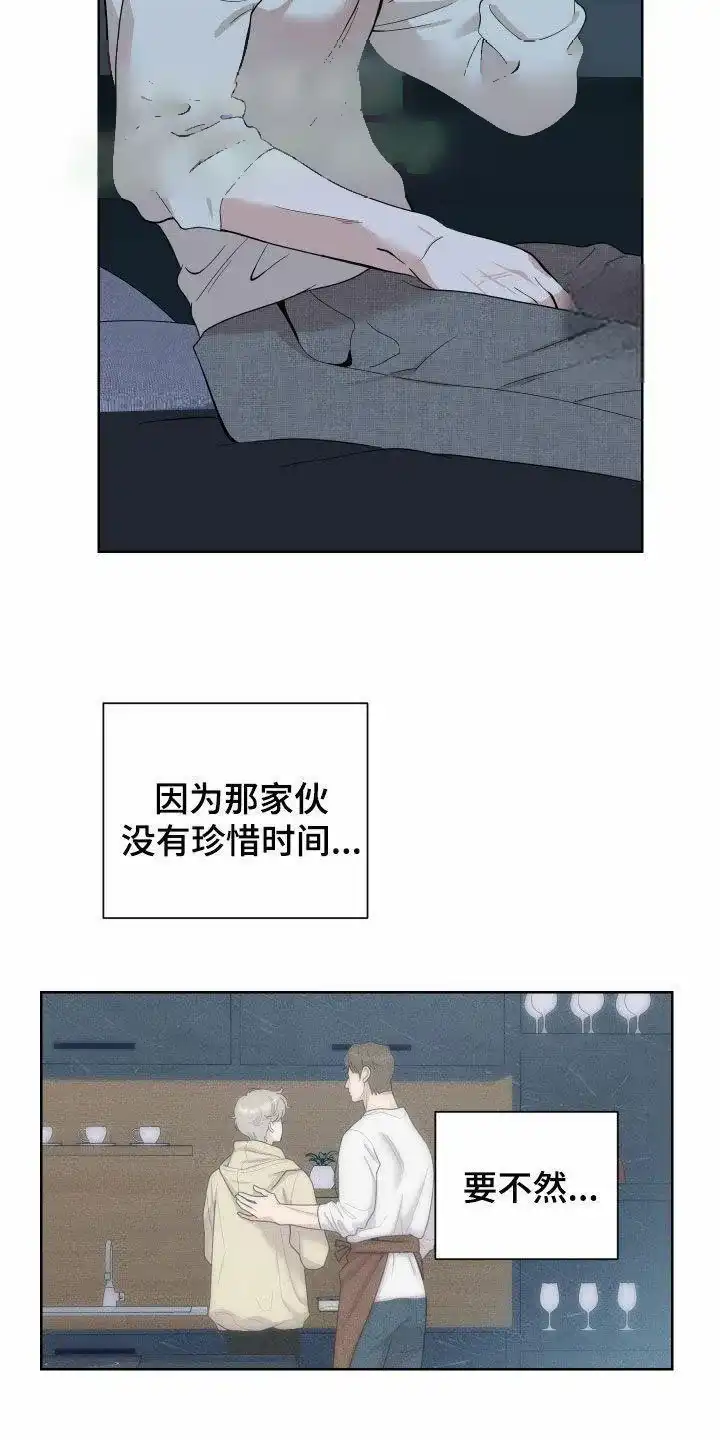 《一塌糊涂的爱情》第167话 第14页