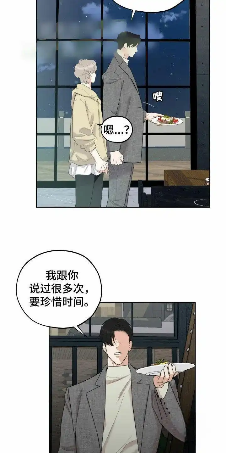 《一塌糊涂的爱情》第167话 第22页