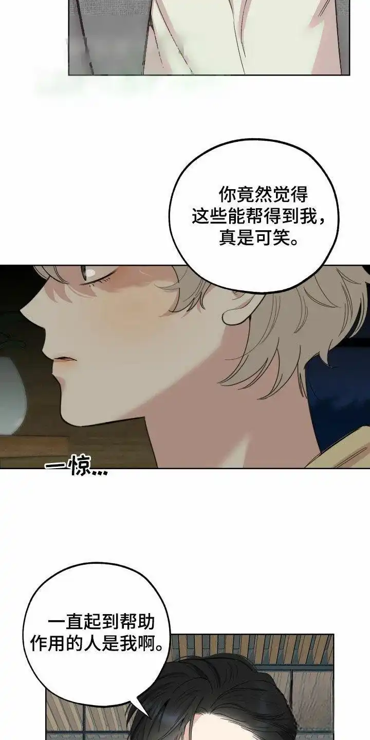 《一塌糊涂的爱情》第167话 第2页