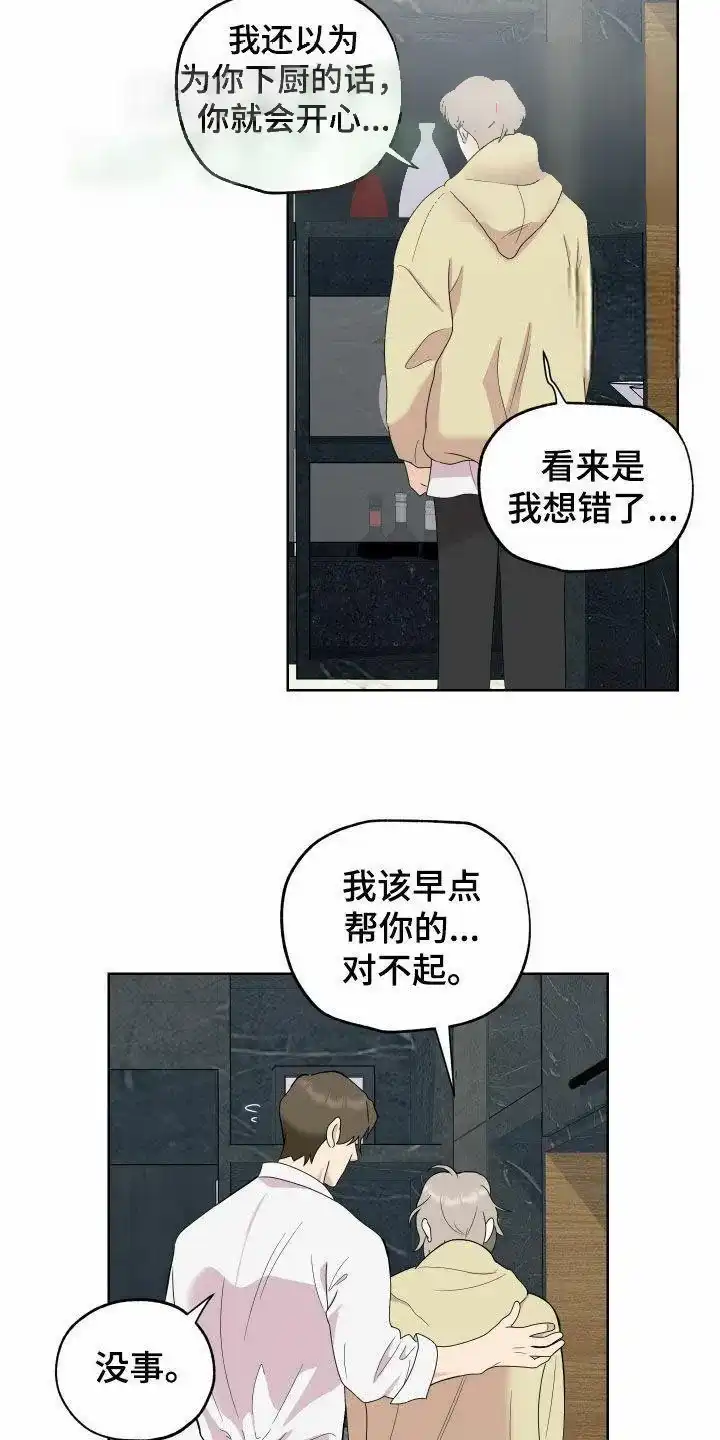 《一塌糊涂的爱情》第167话 第8页