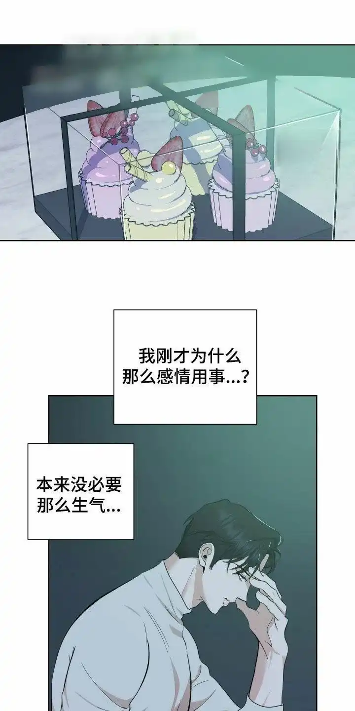 《一塌糊涂的爱情》第167话 第13页
