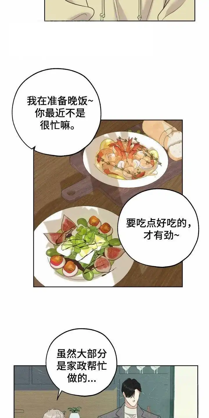 《一塌糊涂的爱情》第167话 第20页