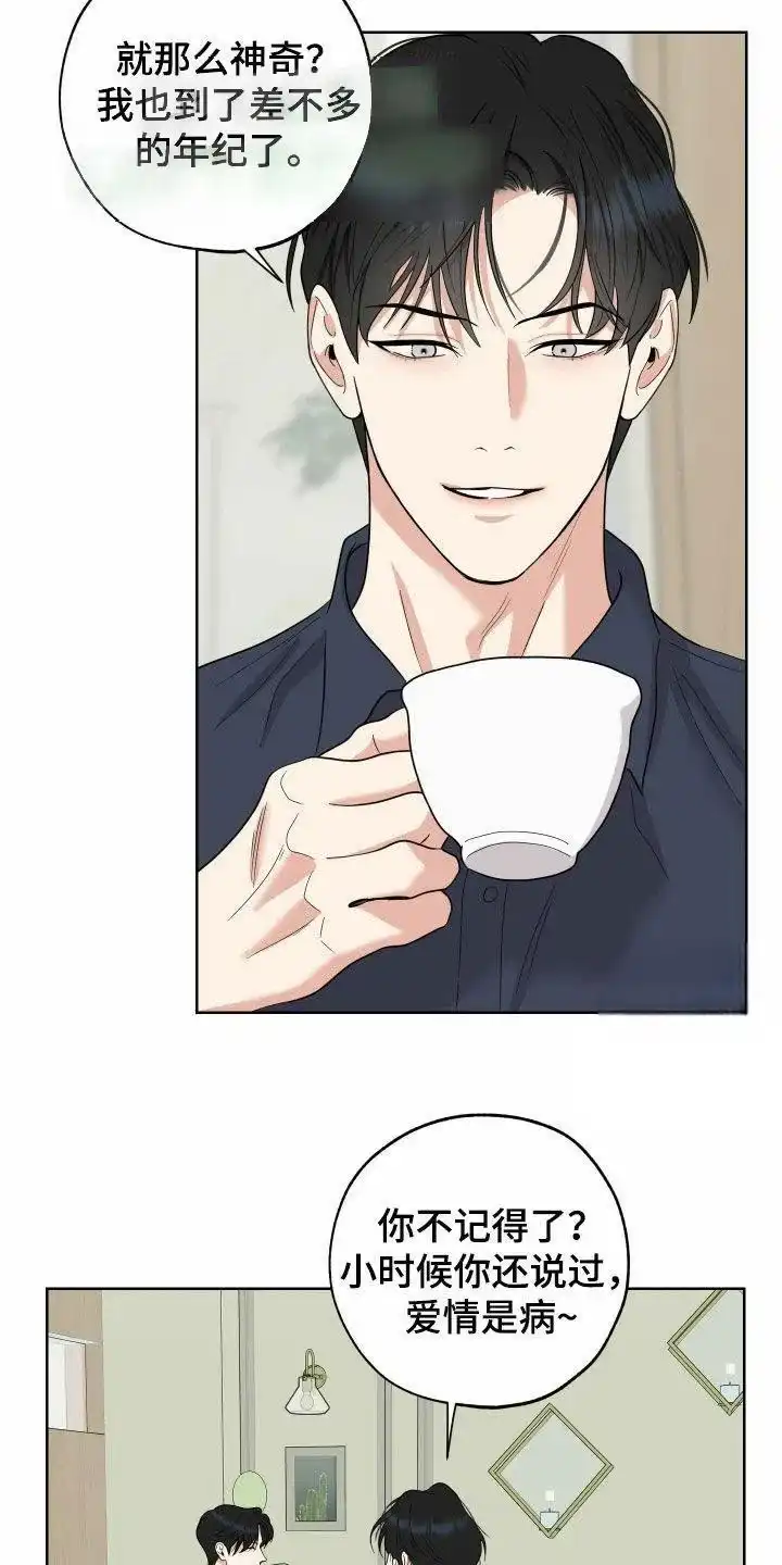 《一塌糊涂的爱情》第168话 第5页
