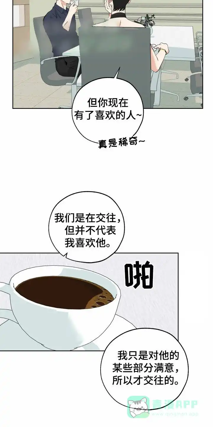 《一塌糊涂的爱情》第168话 第21页