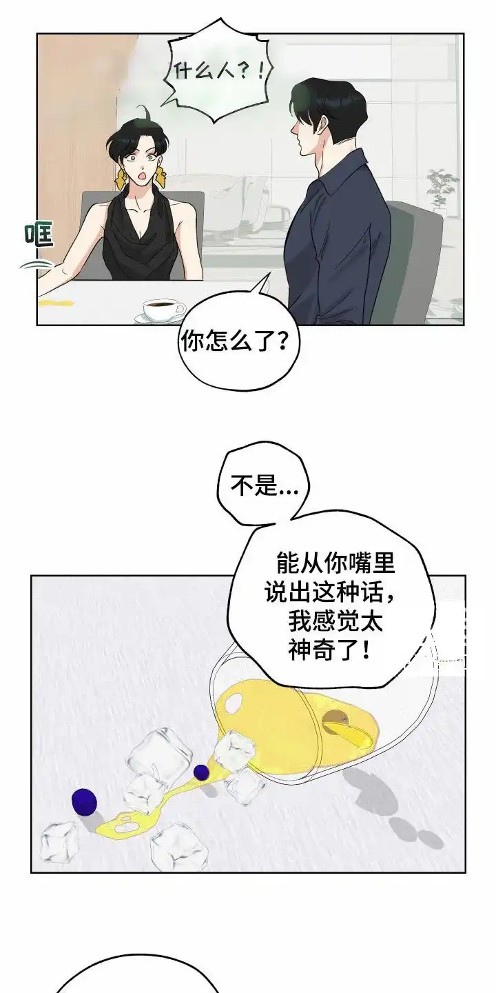 《一塌糊涂的爱情》第168话 第20页