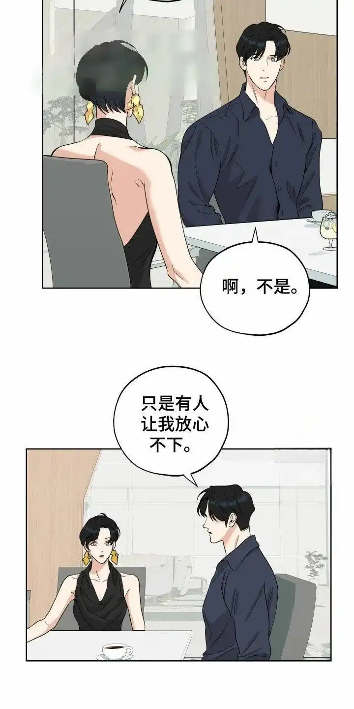 《一塌糊涂的爱情》第168话 第4页