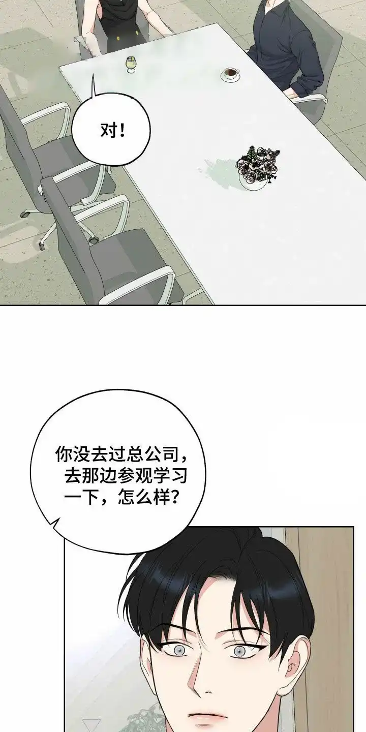 《一塌糊涂的爱情》第168话 第18页