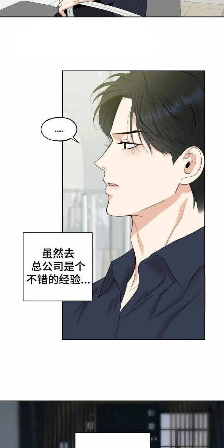 《一塌糊涂的爱情》第168话 第3页
