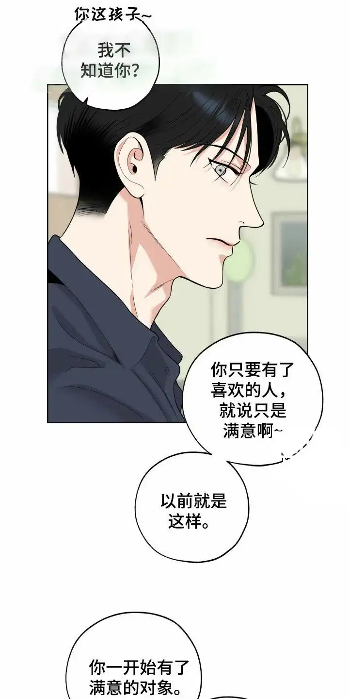 《一塌糊涂的爱情》第168话 第22页
