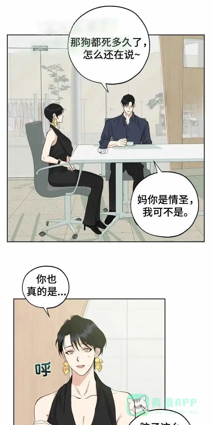《一塌糊涂的爱情》第169话 第6页