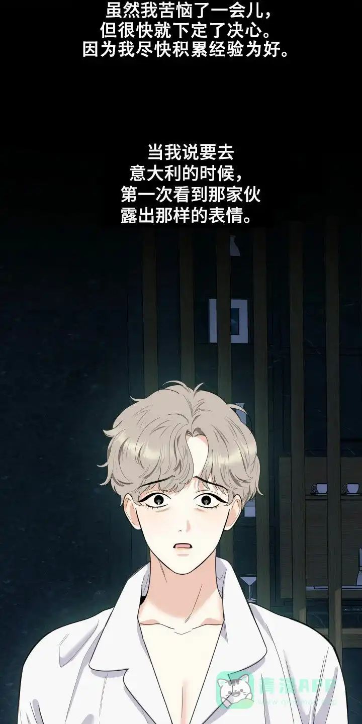 《一塌糊涂的爱情》第169话 第11页