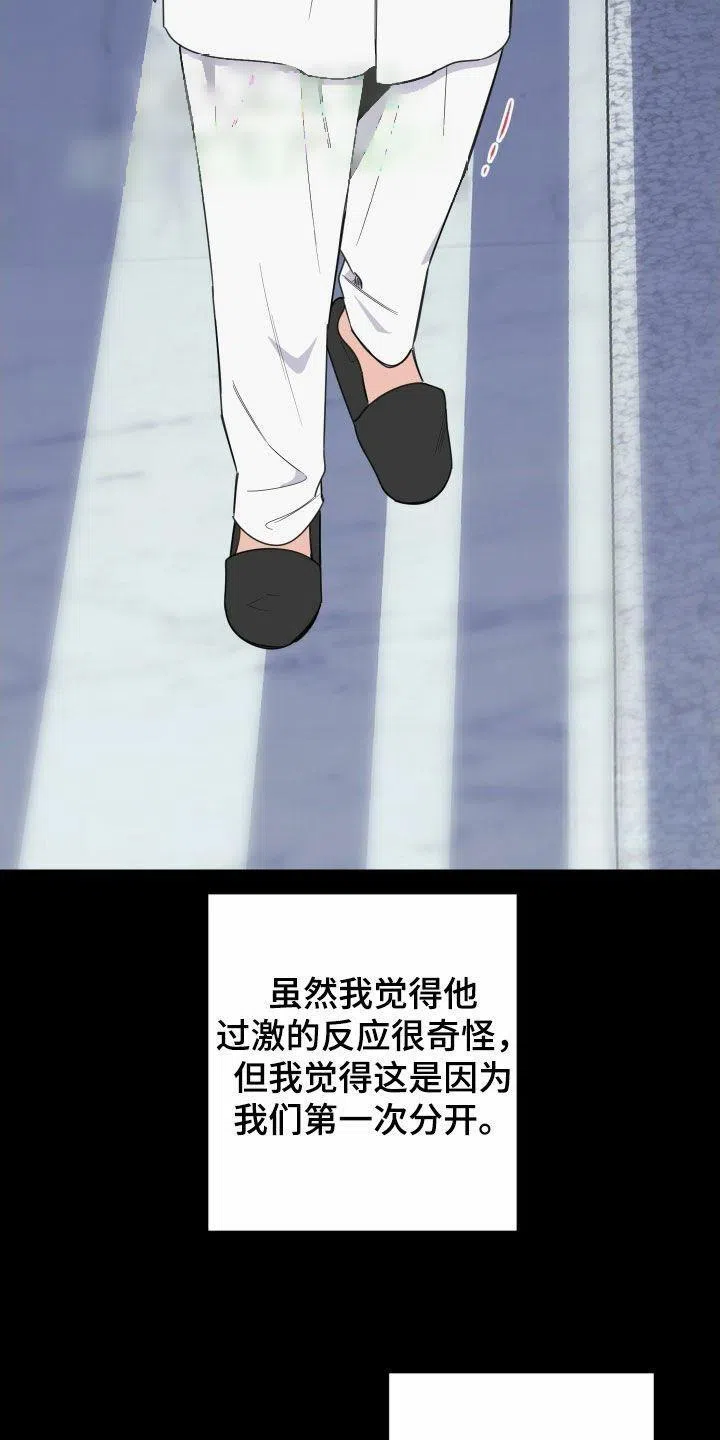 《一塌糊涂的爱情》第169话 第2页