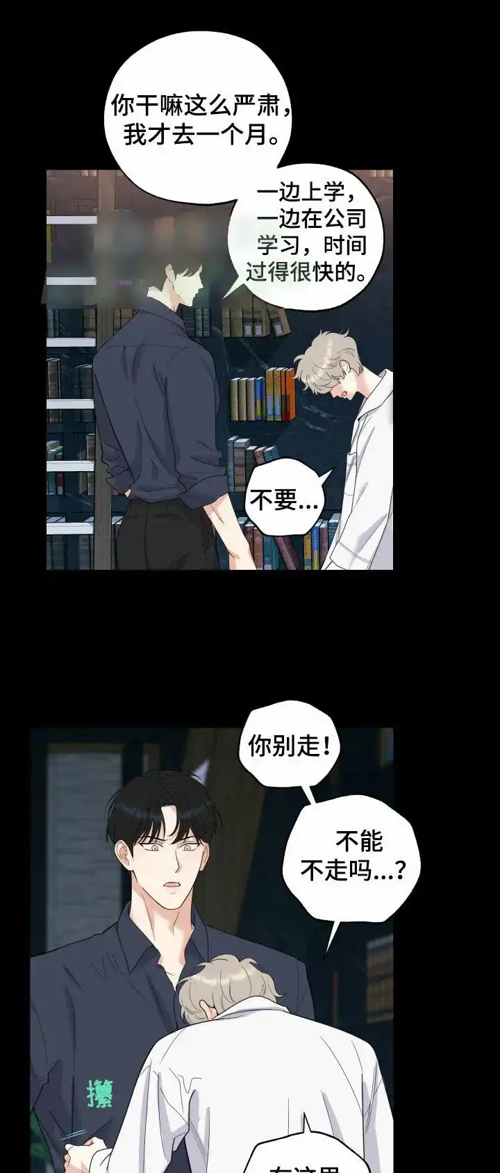 《一塌糊涂的爱情》第169话 第14页