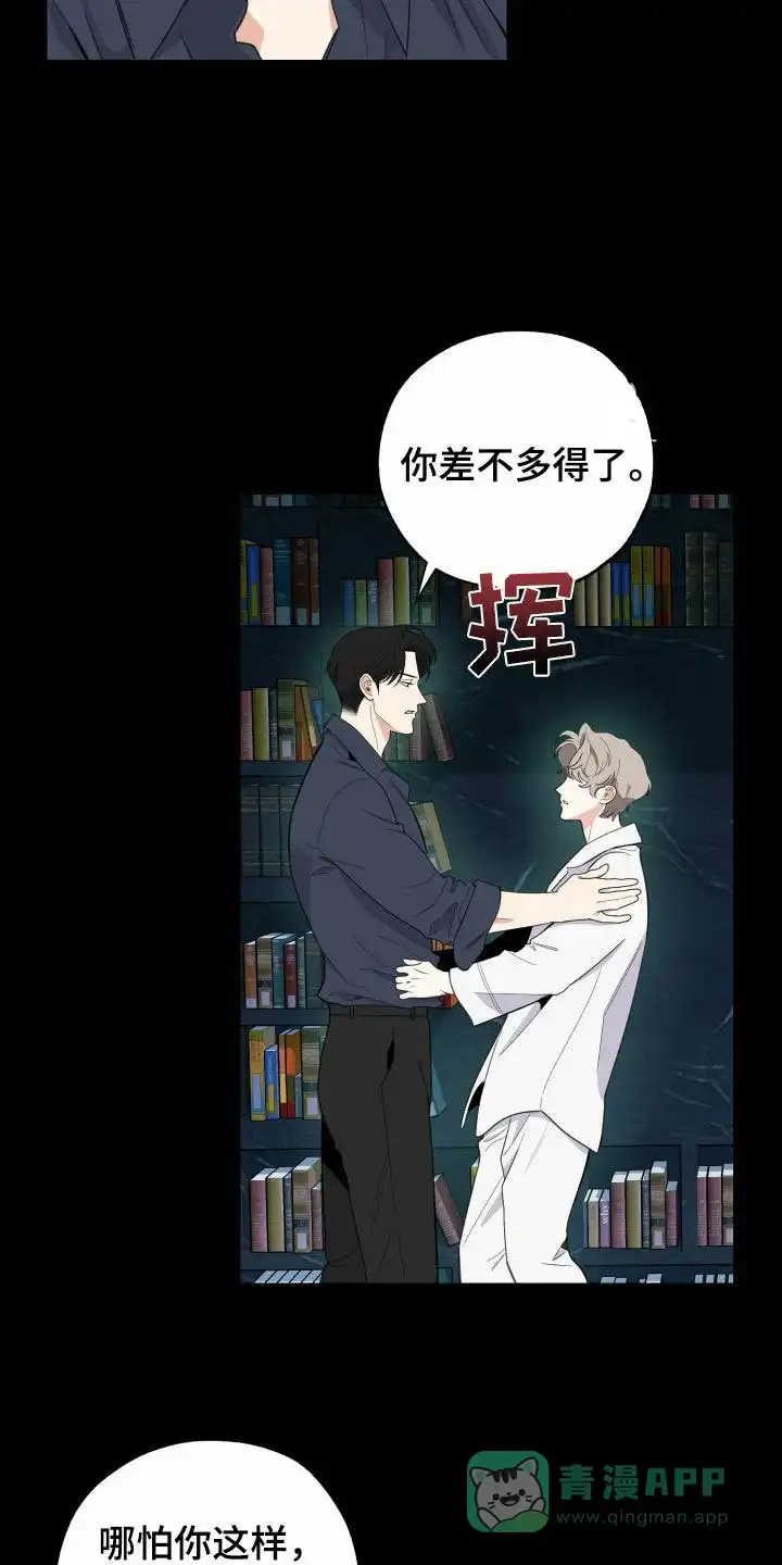 《一塌糊涂的爱情》第169话 第16页