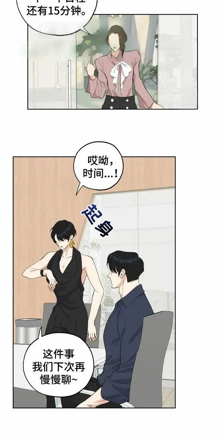 《一塌糊涂的爱情》第169话 第8页