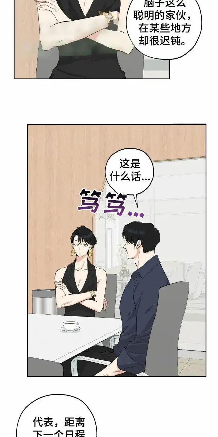 《一塌糊涂的爱情》第169话 第10页