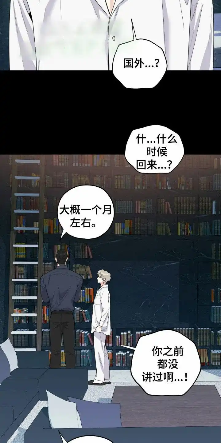 《一塌糊涂的爱情》第169话 第12页