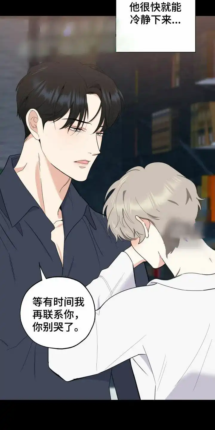 《一塌糊涂的爱情》第169话 第19页