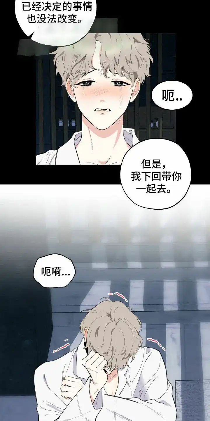 《一塌糊涂的爱情》第169话 第17页